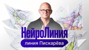 НейроГрафика для Новичков: НейроЛиния и принцип Сопряжения