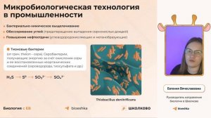 Селекция и биотехнология