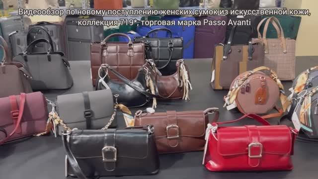 719_женские сумки из искусственной кожи_ТМ P.Avanti смотреть онлайн