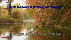 Formatia Curnut (Группа Курнуц) - Листья жёлтые медленно падаю