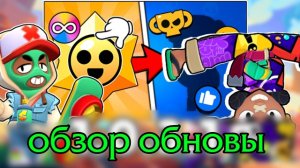 🔥обнова а приватке Brawl Stars🔥