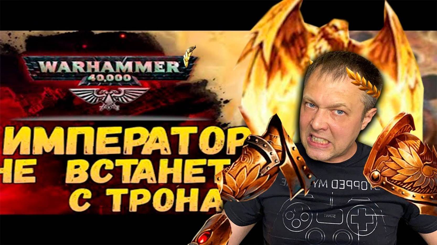 Император Человечества — когда он вернётся? Теории и фантазии