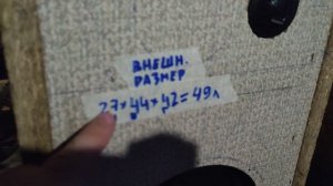 2 - Размер корпуса для автомобильных динамиков (объем)