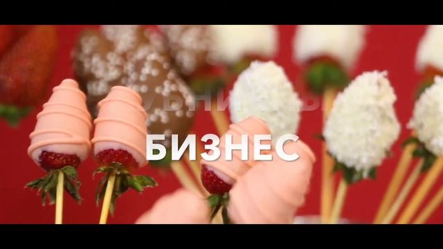 Букеты из клубники| Клубника ы шоколаде| Курс, как откр смотреть онлайн