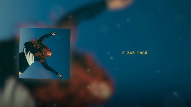 Liili - Говорят это любовь (lyric Video)