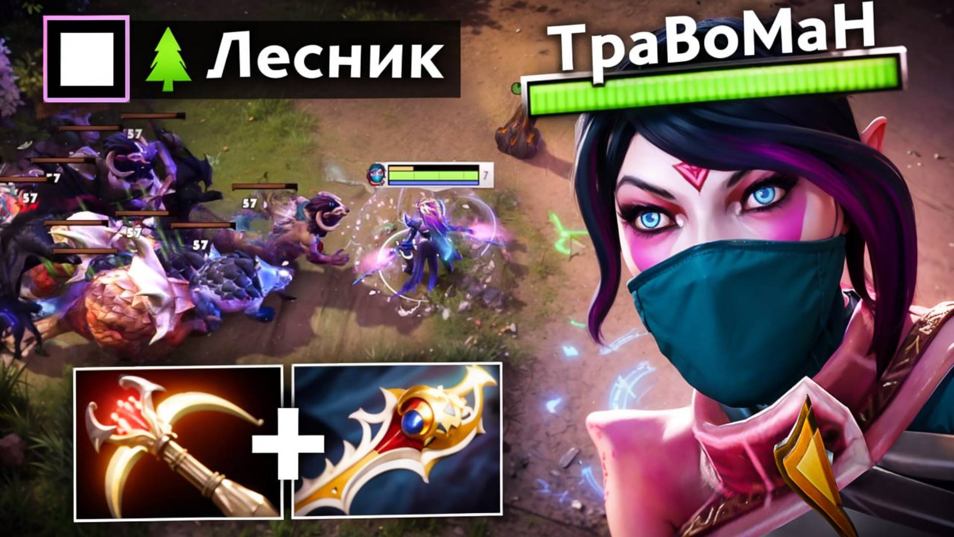 ЛЕСНАЯ ТЕМПЛАРКА ВЫШЛА В ЛЕЙТ 🔥Травоман Дота 2 смотреть онлайн