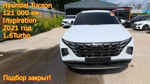 Hyundai Tucson 2021 | 1.6 Turbo 4WD Inspiration | Авто из Кореи под ключ - подбор закрыт!
