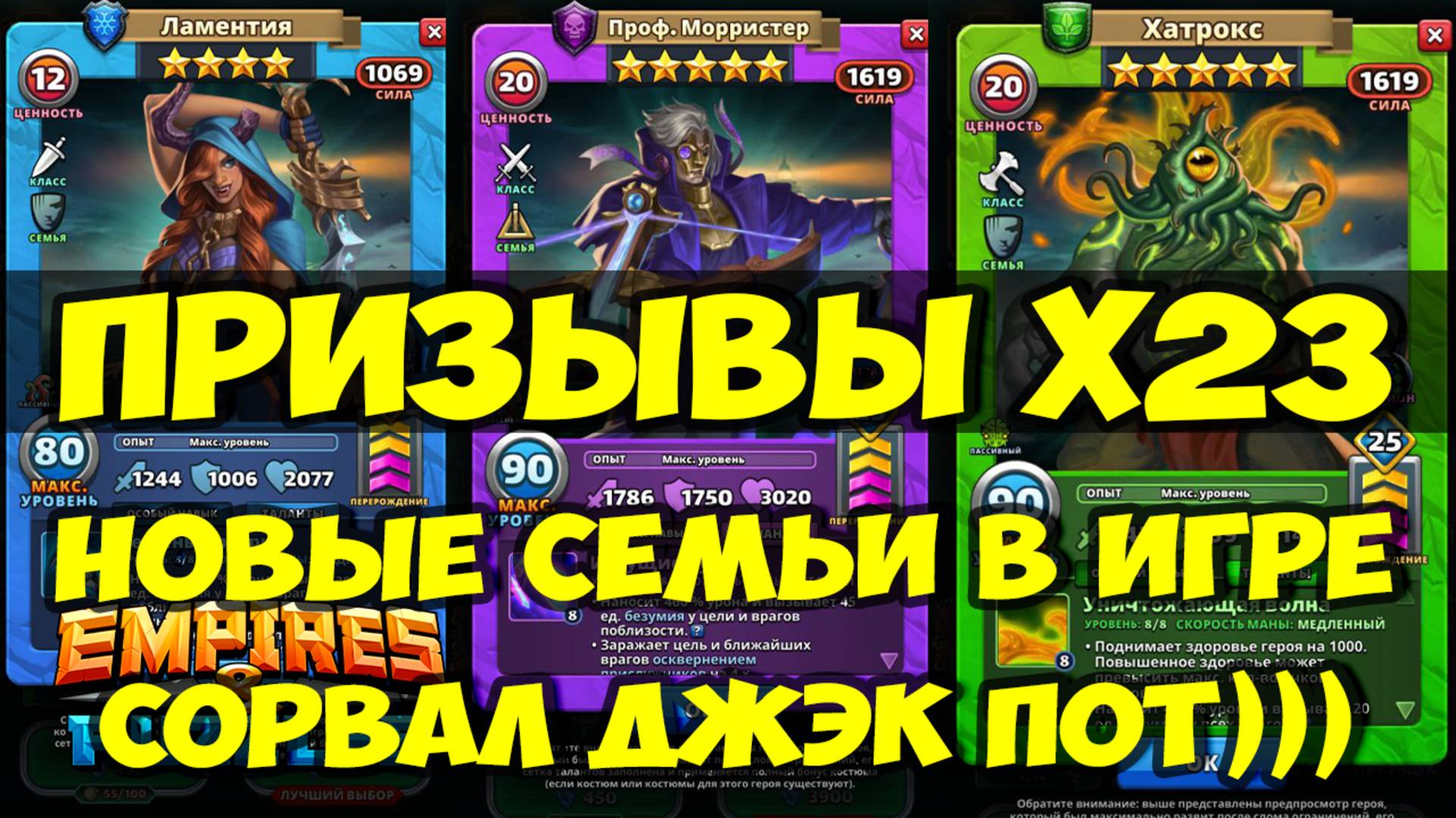 ПРИЗЫВЫ Х23 // СОРВАЛ ДЖЭКПОТ // СЕМЬЯ УТРАЧЕННЫХ И ИНСТИТУТА // Empires Puzzles / SUMMONS смотреть онлайн