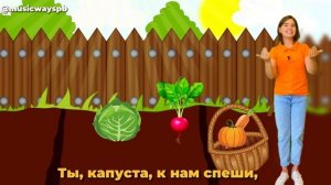 Песня пр УРОЖАЙ для детей. Огородная-хороводная "Есть ?