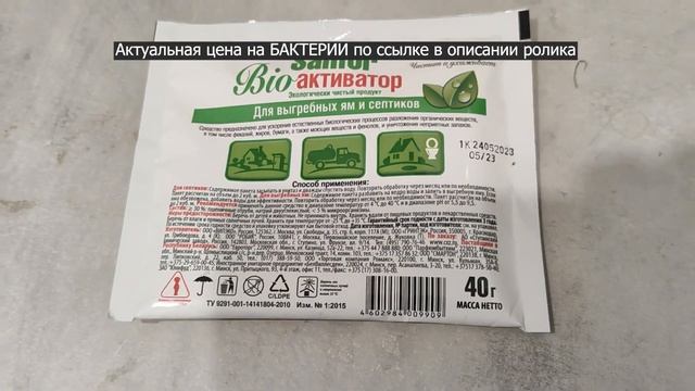 Лучшие бактерии для септиков и выгребных ям