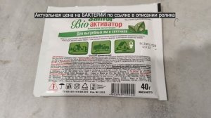 Лучшие бактерии для септиков и выгребных ям