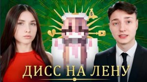 ХЕЙТЕРША выпустила ДИСС на Мою Девушку! Ответка Домера и Лены