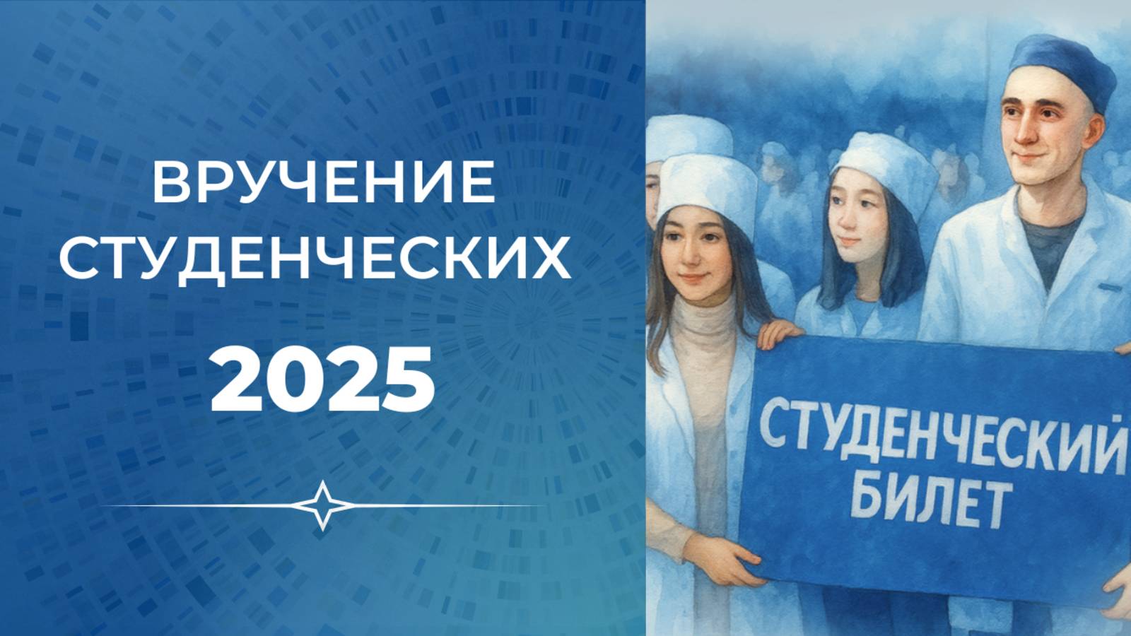 1 сентября в ЦДУ РАН 2025 смотреть онлайн