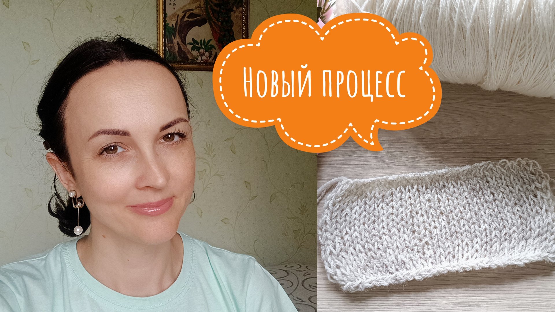 ЛИЦОМ В КАНАЛЕ // РАЗУЧИЛАСЬ ВЯЗАТЬ ⁉️// НОВЫЙ ПРОЦЕСС смотреть онлайн