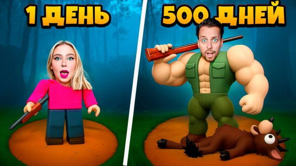 МЫ ПЕРЕЖИЛИ 500+ НОЧЕЙ В ЛЕСУ ЧЕЛЛЕНДЖ с Сашей ДАБЛ БАБЛ ч.1