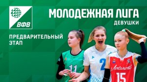 «Заречье-Одинцово» - «Ленинградка» / Чемпионат России 2023 / Молодежная лига / Женщины