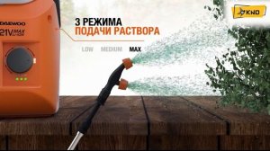 Аккумуляторный опрыскиватель DAEWOO DSA 1221Li SET с функцией ?