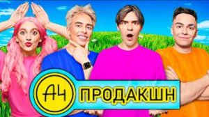 Стали КОМАНДОЙ ВЛАД А4 НА 24 ЧАСА ! Влад А4, Глент, Риви, Марк