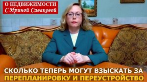 Сколько теперь придется заплатить за перепланировку и переустройство квартиры