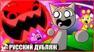 ВОССТАНИЕ ЛУНЫ-ПОЖИРАТЕЛЯ СПРАНКИ! (Sprunki) - GameToons Анимация на русском | fReelaN SHOW