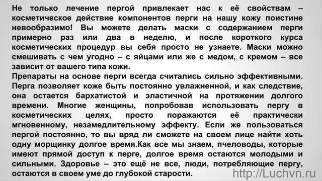 Перга пчелиная применение! смотреть онлайн