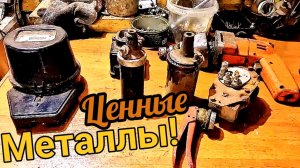 Внутри этих приборов,таится целое сокровище!