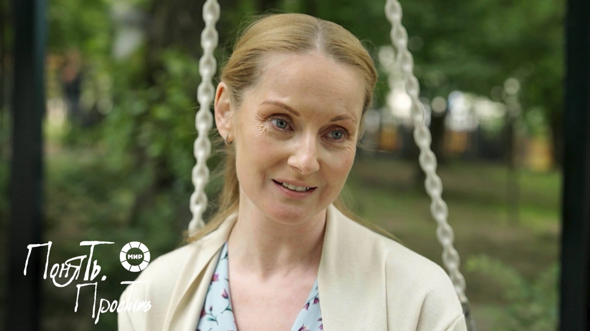 Понять. Простить 2025 | Выпуск 2 смотреть онлайн