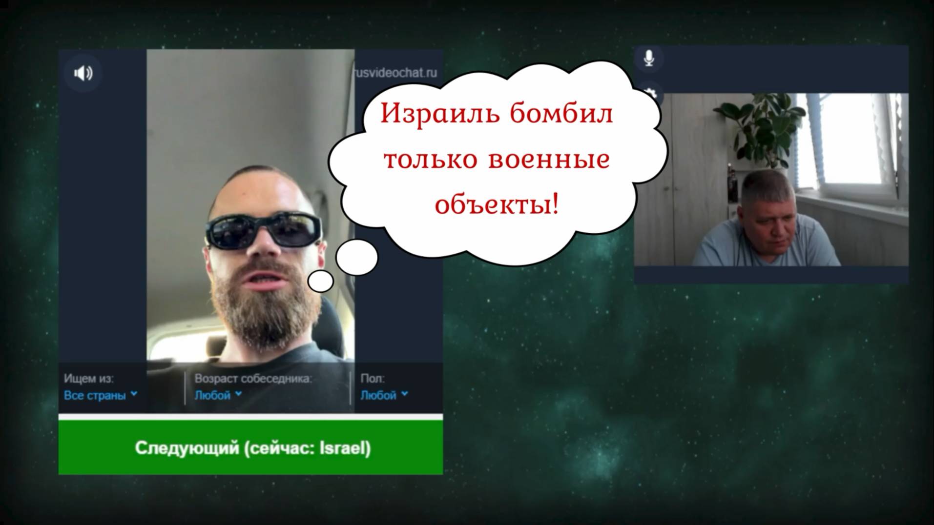 Израиль - "белый" и "пушистый" 06.09.25 смотреть онлайн