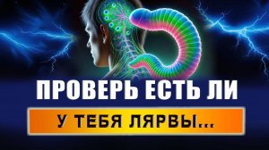 Что такое лярва в человеке? Как узнать, есть ли у тебя лярва? Что такое лярва и как избавиться?