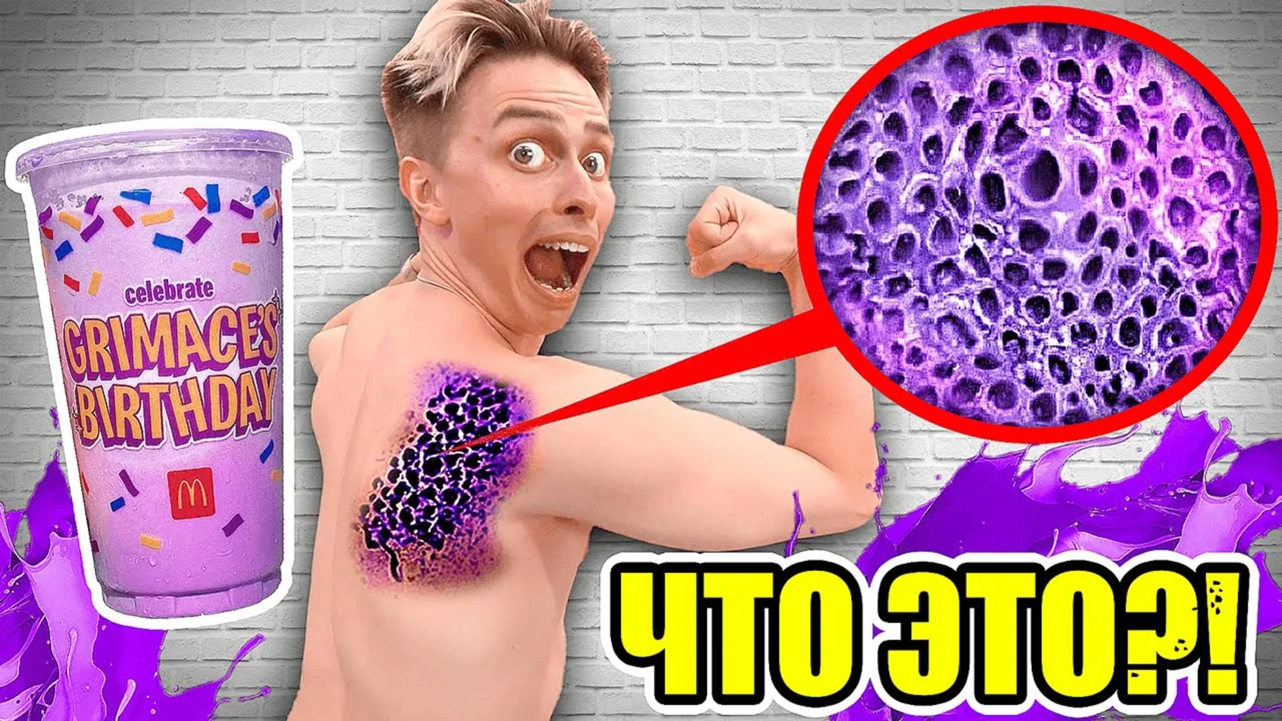 Мы открыли секретную коробку ГРИМАС ШЕЙК ❓