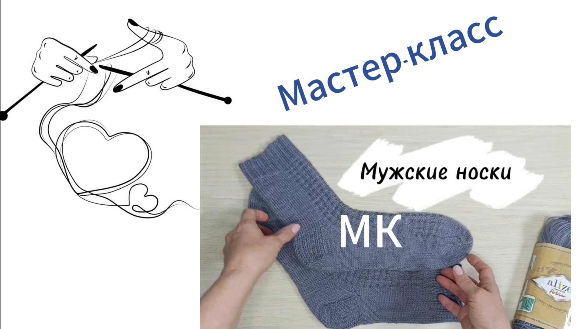 Мастер-класс. Вязаные носки смотреть онлайн
