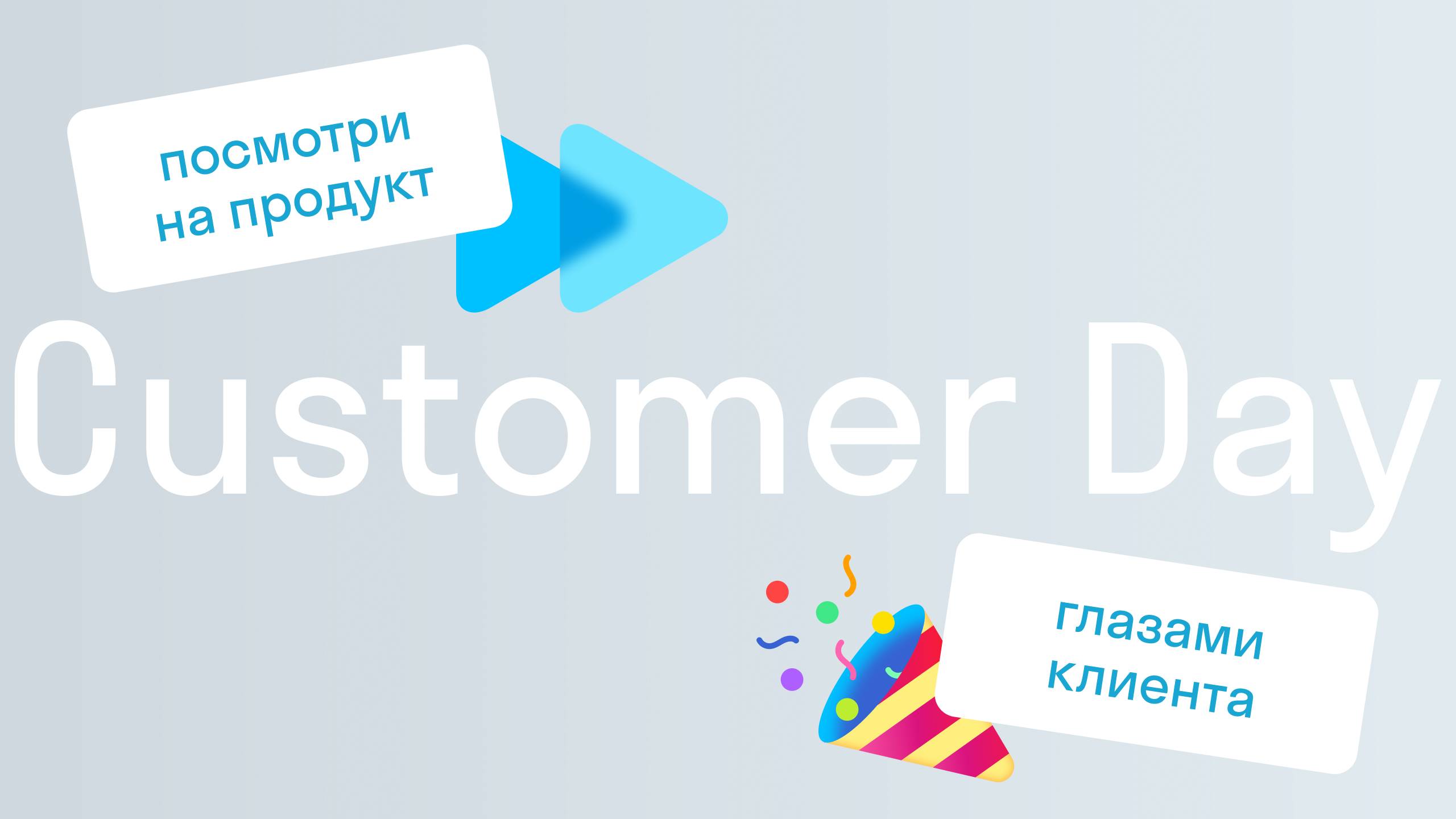 Customer Day смотреть онлайн