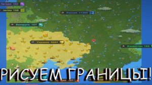 РИСУЕМ ГРАНИЦЫ! В WORLDBOX