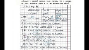 ШР Математика 4 кл. (ч. 2) - стр. 59 №222
