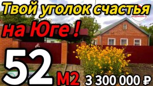 🏡Продаётся дом 52 м2🦯7,6 соток🦯газ🦯вода🦯3 300 000 ₽🦯поселок Рассвет🦯89245404992 Виктор С🌴