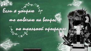 🏫mm2 - но если я умру отвечаю на вопросы по школьной программе🍂 *чуток забыла про 1 сентября😅*