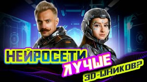 Что будет с 3D моделированием в 2025 году