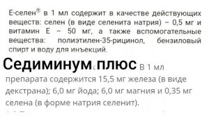 Седиминум плюс, как колоть козам, дозировки. Кашель у к