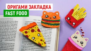 Закладка для книги / Что сделать из бумаги когда скучно