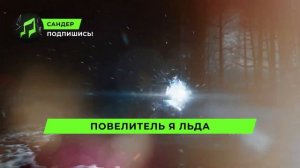 ПЕСНЯ ПРО САБ-ЗИРО - САНДЕР | МОРТАЛ КОМБАТ КАДИЛЛАК ПЧ?