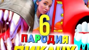 ТОП 10 ПЕСЕН ПАРОДИЙ ПРО SCP МОНСТРОВ КАРТУН КЭТ ПОЕЗД ПО