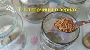 Маринованные кабачки с зернами горчицы в банках на зи?