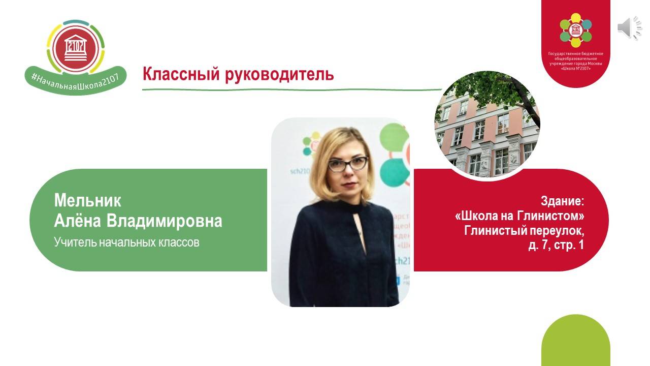 Видеовизитка учителя начальных классов Школы №2107 / Мельник Алёна Владимировна смотреть онлайн