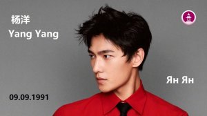 Китайский актер Ян Ян / Yang Yang / 杨洋