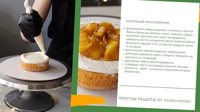 Торт «Пряные Яблоки»: Вкусный и Ароматный Десерт для В