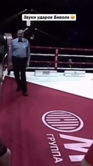 Бивол 🔥🔥🔥