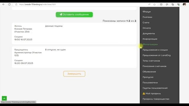 Электронные заявки на сайте СНТ, ОНТ, ГСК и любого ТСН