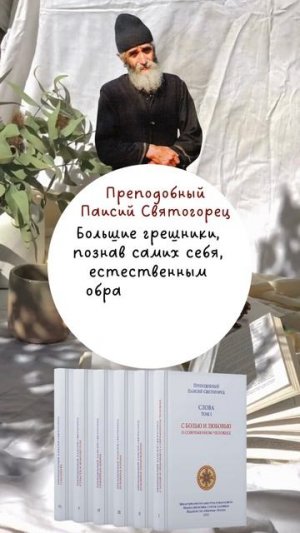 Большие грешники имеют много материала для смирения