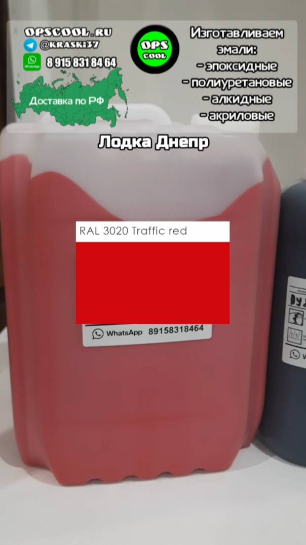 Эмали для покраски лодки ДНЕПР. RAL 3020 и 9005 смотреть онлайн