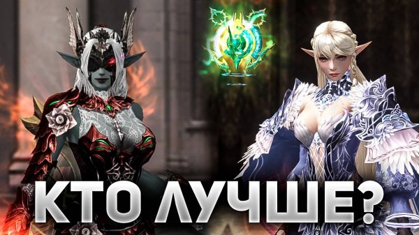 Кровавая Роза против Духа кто сильнее в Lineage 2 Essence?